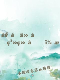 觉醒仁君系统后，我的洪荒异变了